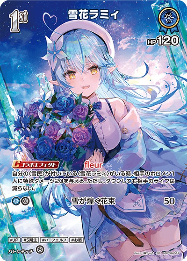 画像1: SR 雪花ラミィ (1)