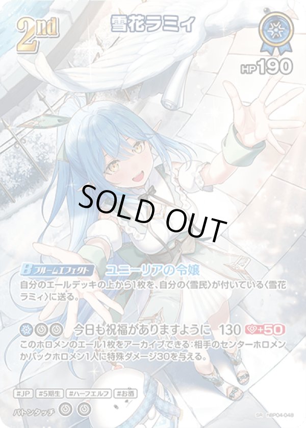 画像1: SR 雪花ラミィ (1)