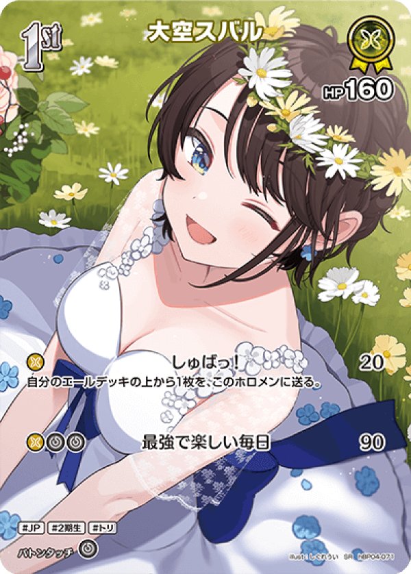 画像1: SR 大空スバル (1)