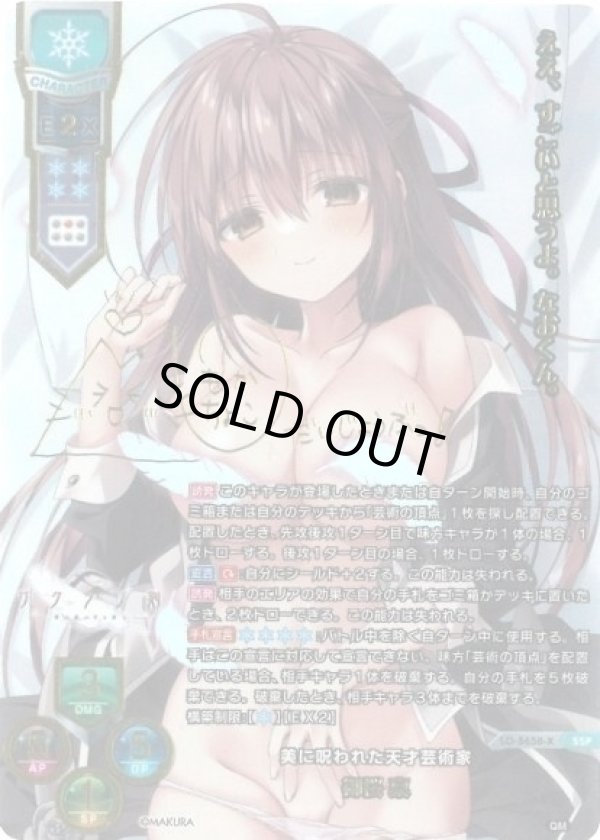 画像1: SSP 美に呪われた天才芸術家 御桜 稟 (1)