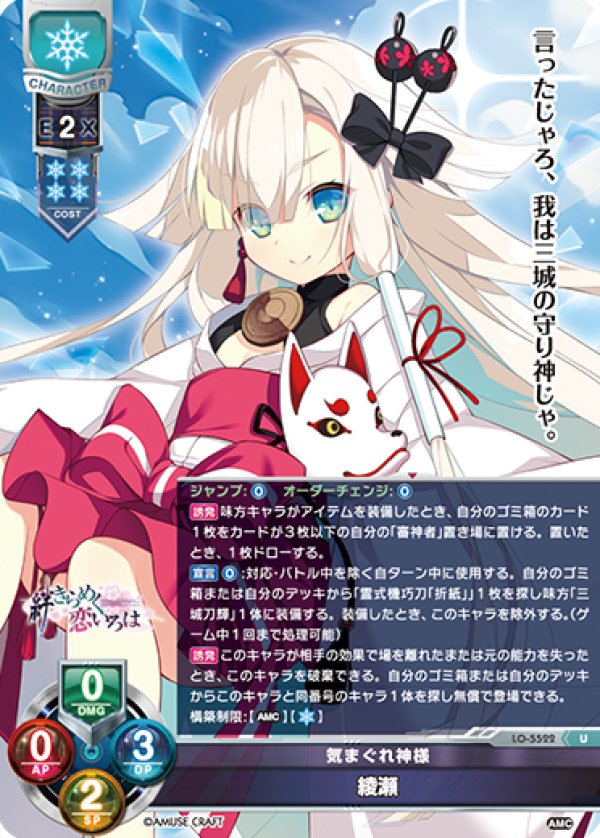 画像1: U 気まぐれ神様 綾瀬 (1)