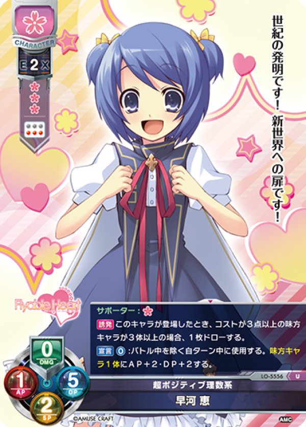画像1: U 超ポジティブ理数系 早河 恵 (1)