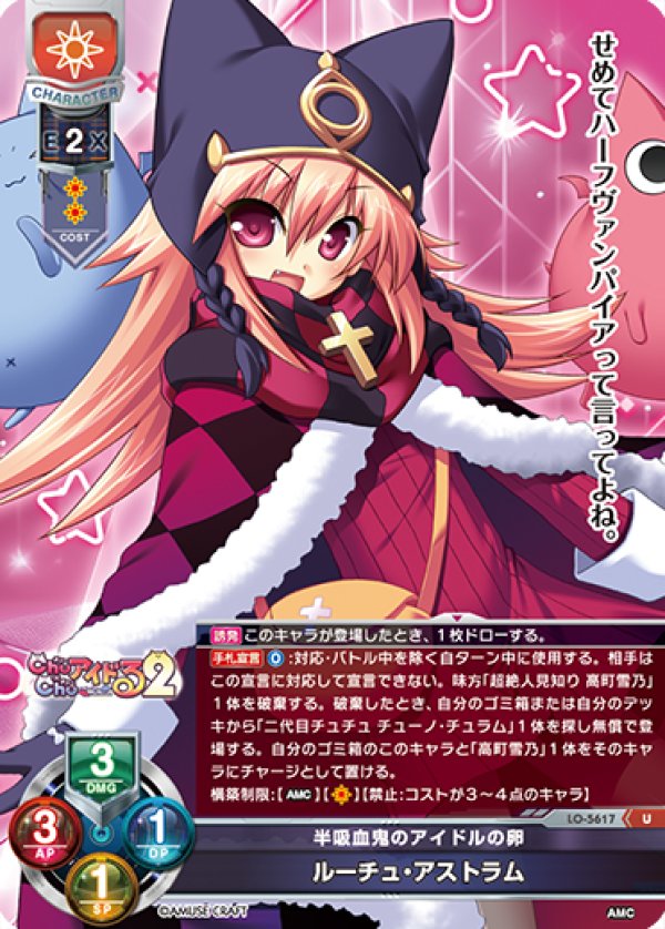 画像1: U 半吸血鬼のアイドルの卵 ルーチュ・アストラム (1)