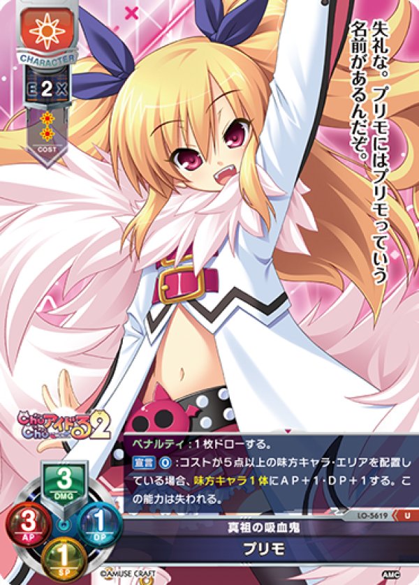 画像1: U 真祖の吸血鬼 プリモ (1)