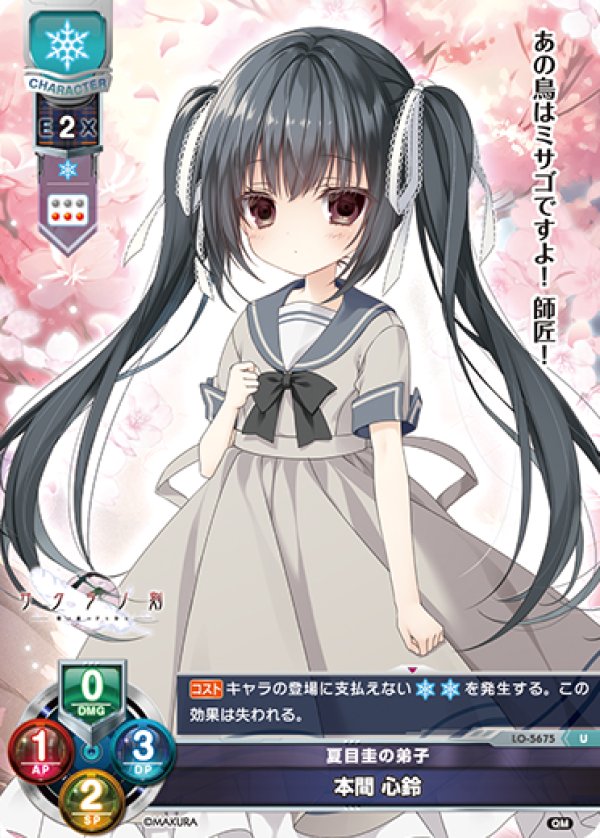 画像1: U 夏目圭の弟子 本間 心鈴 (1)