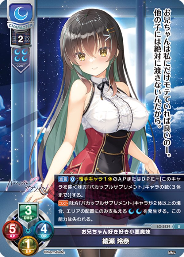 画像1: U お兄ちゃん好き好き小悪魔妹 綾瀬 玲奈 (1)