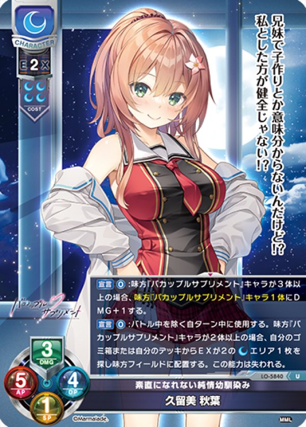 画像1: U 素直になれない純情幼馴染み 久留美 秋葉 (1)