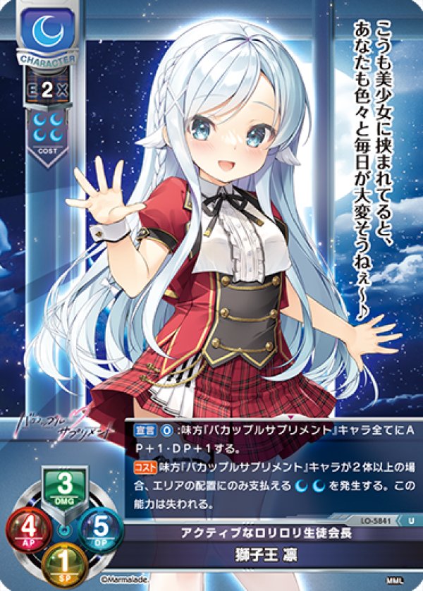 画像1: U アクティブなロリロリ生徒会長 獅子王 凛 (1)