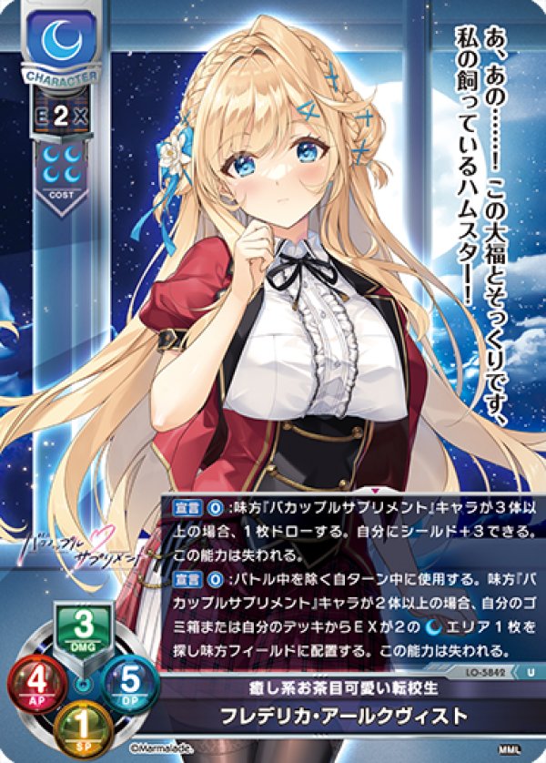 画像1: U 癒し系お茶目可愛い転校生 フレデリカ・アールクヴィスト (1)