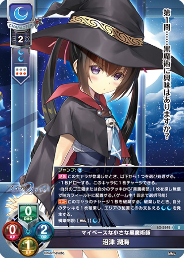 画像1: U マイペースな小さな黒魔術師 沼津 潤海 (1)