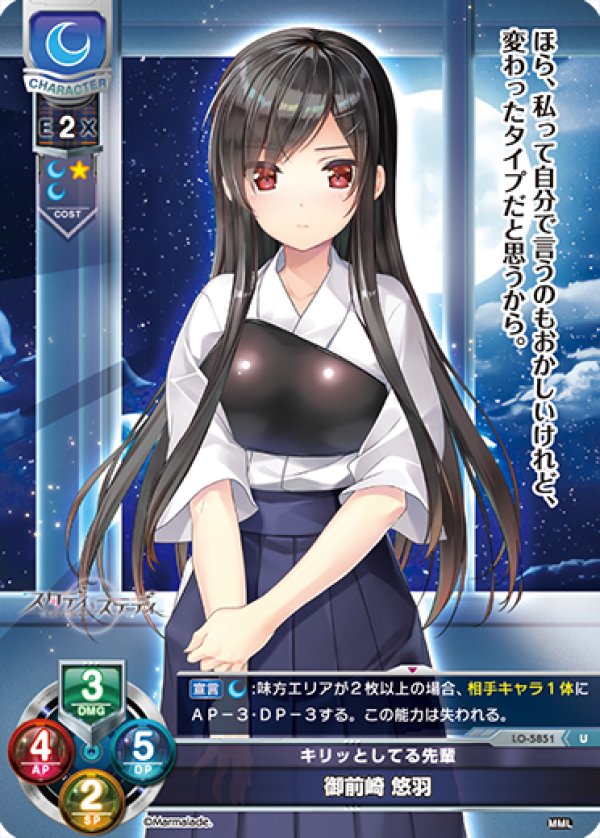 画像1: U キリッとしてる先輩 御前崎 悠羽 (1)