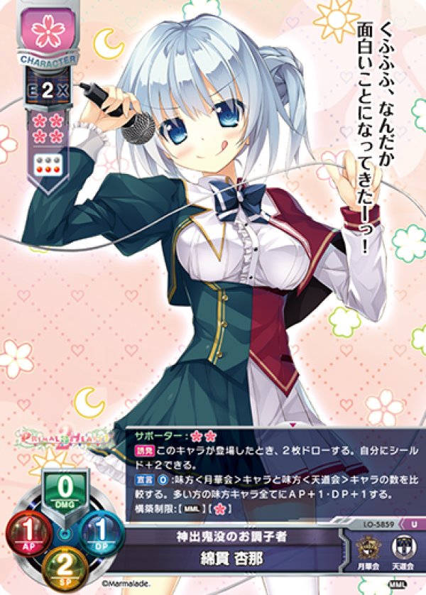 画像1: U 神出鬼没のお調子者 綿貫 杏那 (1)