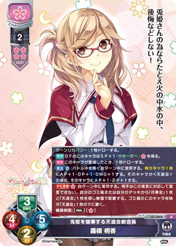 画像1: U 兎姫を信奉する天道会副会長 霧積 桐香 (1)