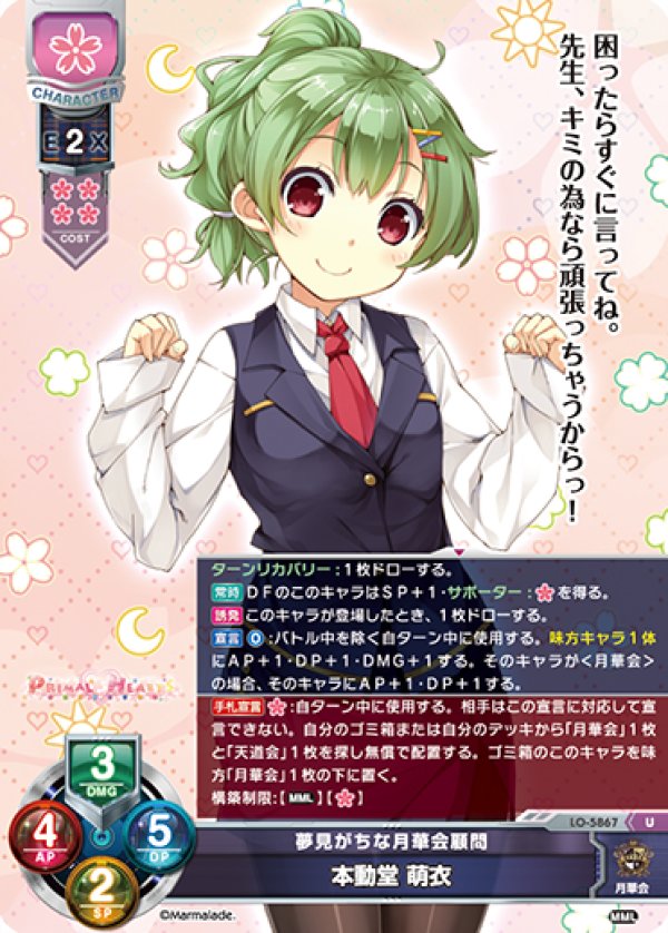 画像1: U 夢見がちな月華会顧問 本動堂 萌衣 (1)