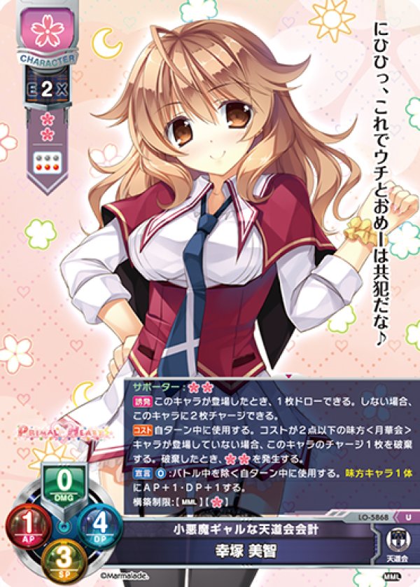 画像1: U 小悪魔ギャルな天道会会計 幸塚 美智 (1)
