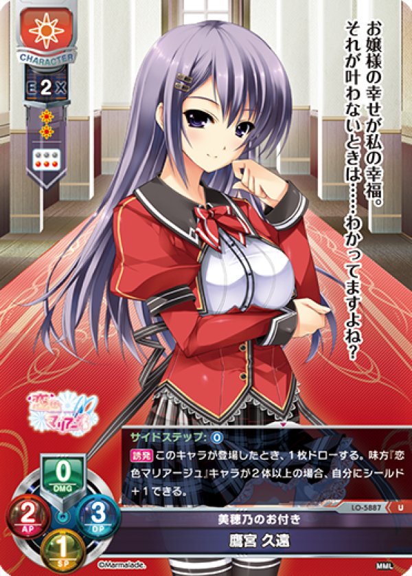 画像1: U 美穂乃のお付き 鷹宮 久遠 (1)