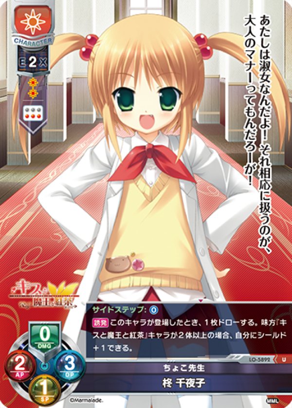 画像1: U ちょこ先生 柊 千夜子 (1)