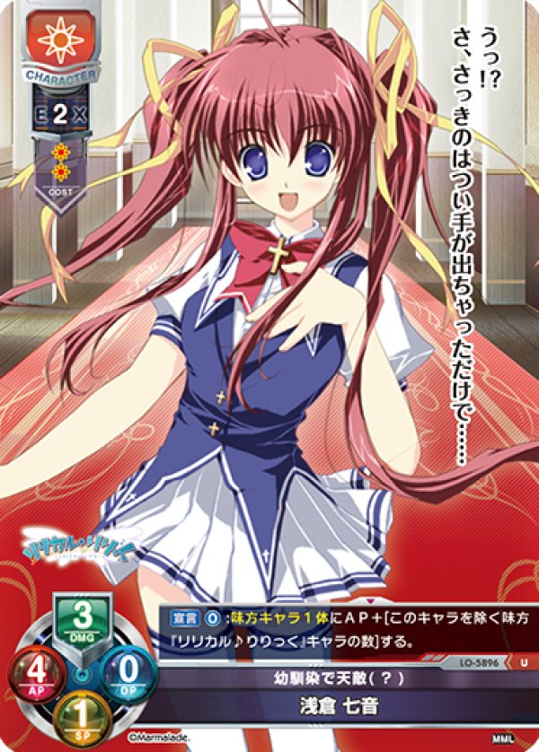画像1: U 幼馴染で天敵(？) 浅倉 七音 (1)