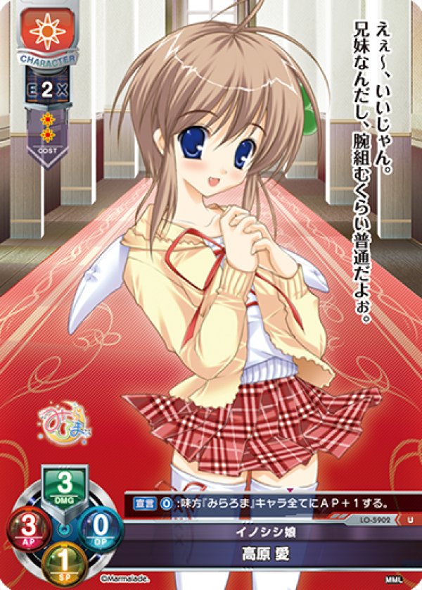 画像1: U イノシシ娘 高原 愛 (1)