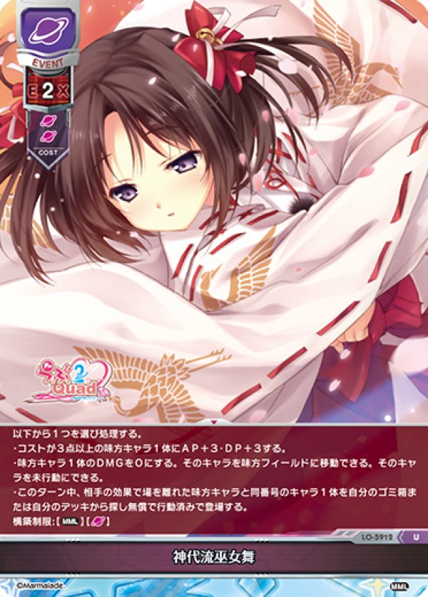 画像1: U 神代流巫女舞 (1)