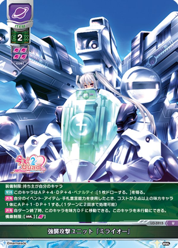 画像1: U 強襲攻撃ユニット『ミライオー』 (1)