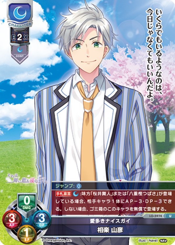画像1: U 愛多きナイスガイ 相楽 山彦 (1)