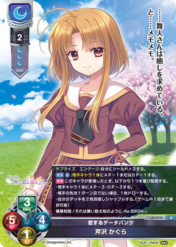 画像1: U 恋するデータバンク 芹沢 かぐら (1)