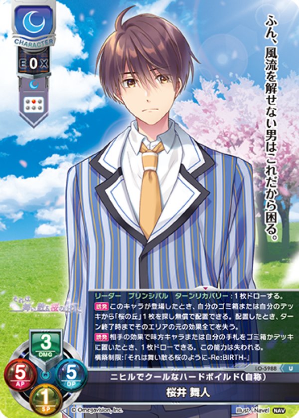 画像1: U ニヒルでクールなハードボイルド（自称） 桜井 舞人 (1)