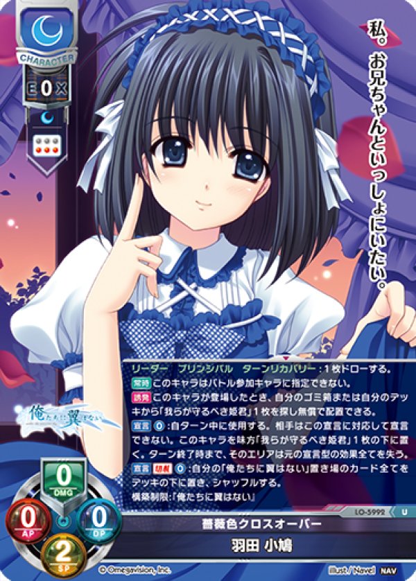 画像1: U 薔薇色クロスオーバー 羽田 小鳩 (1)