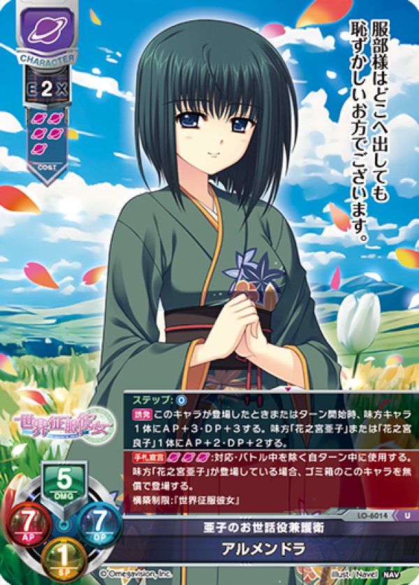 画像1: U 亜子のお世話役兼護衛 アルメンドラ (1)