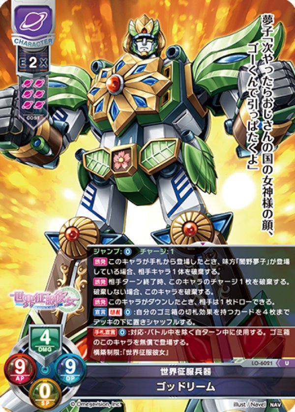 画像1: U 世界征服兵器 ゴッドリーム (1)