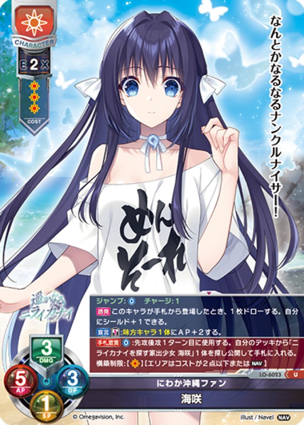 画像1: U にわか沖縄ファン 海咲 (1)