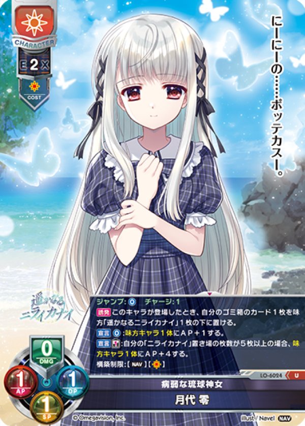 画像1: U 病弱な琉球神女 月代 零 (1)