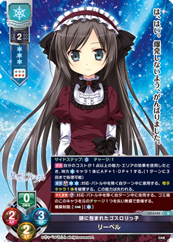 画像1: U 謎に包まれたゴスロリっ子 リーベル (1)