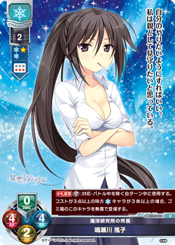 画像1: U 海洋研究所の所長 鳴瀬川 風子 (1)