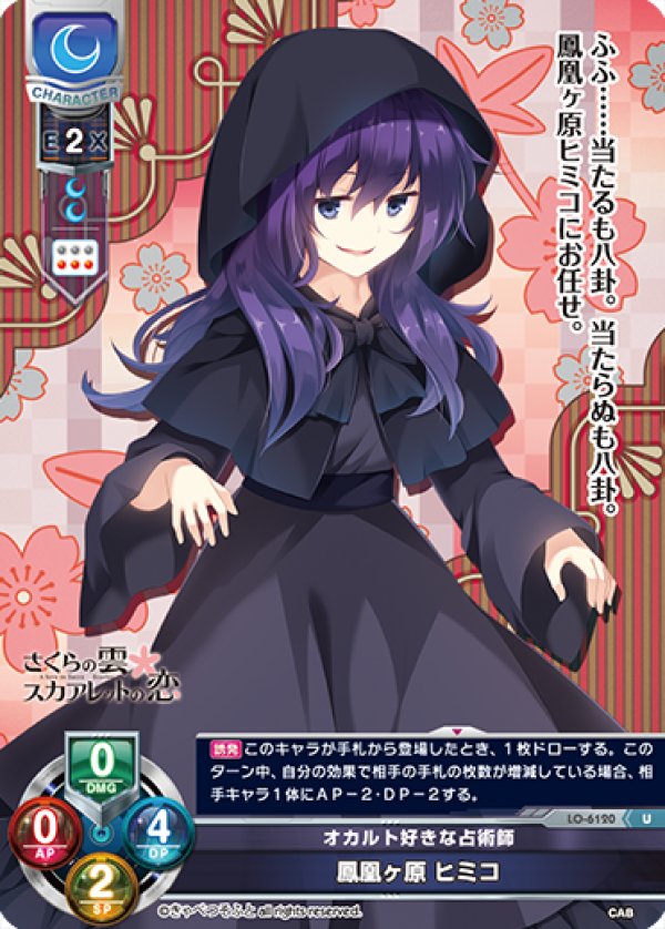 画像1: U オカルト好きな占術師 鳳凰ヶ原 ヒミコ (1)