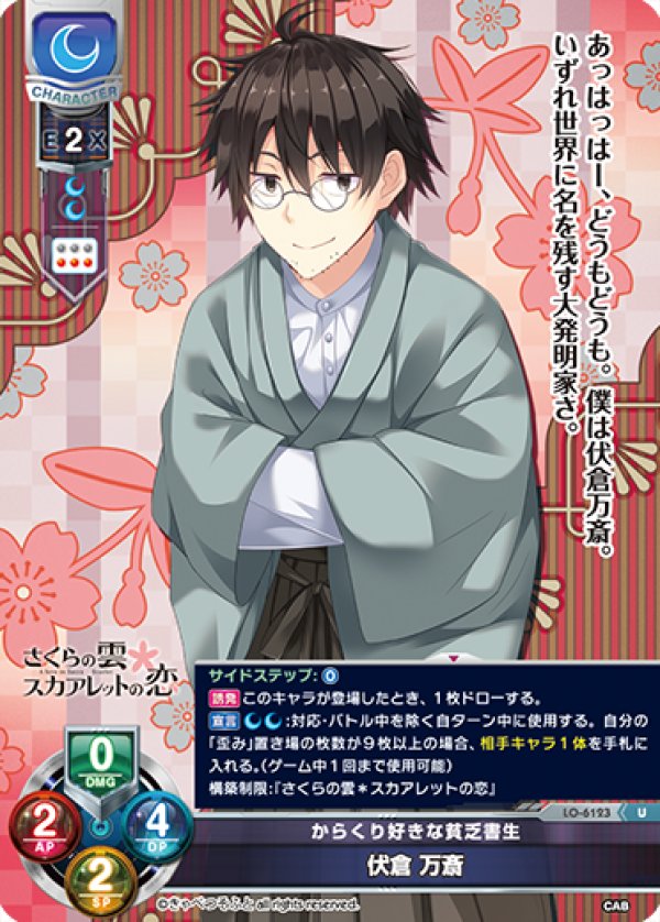 画像1: U からくり好きな貧乏書生 伏倉 万斎 (1)
