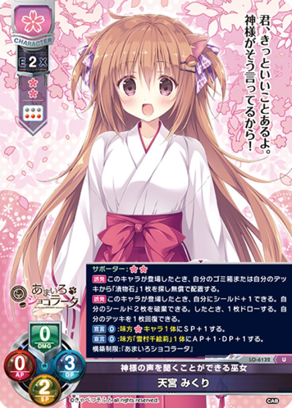 画像1: U 神様の声を聞くことができる巫女 天宮 みくり (1)