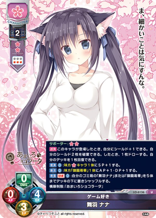 画像1: U ゲーム好き 舞羽 ナナ (1)