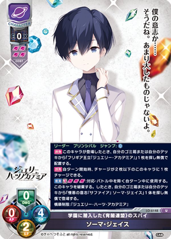 画像1: U 学園に潜入した《宵闇連盟》のスパイ ソーマ・ジェイス (1)
