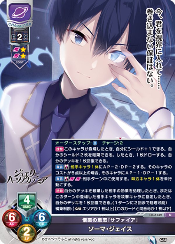 画像1: U 憎悪の意志「サファイア」 ソーマ・ジェイス (1)
