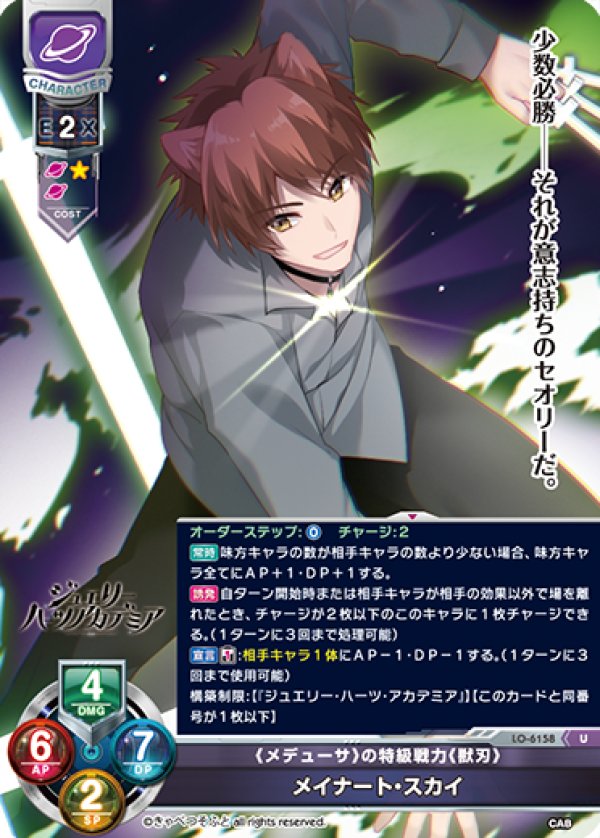 画像1: U 《メデューサ》の特級戦力《獣刃》 メイナート・スカイ (1)