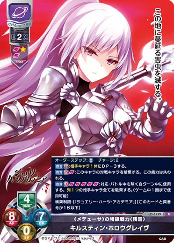画像1: U 《メデューサ》の特級戦力《残雪》 キルスティン・ホロウグレイヴ (1)