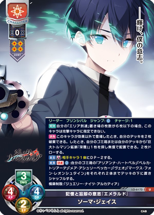 画像1: U 記憶と忘却の意志「エメラルド」 ソーマ・ジェイス (1)