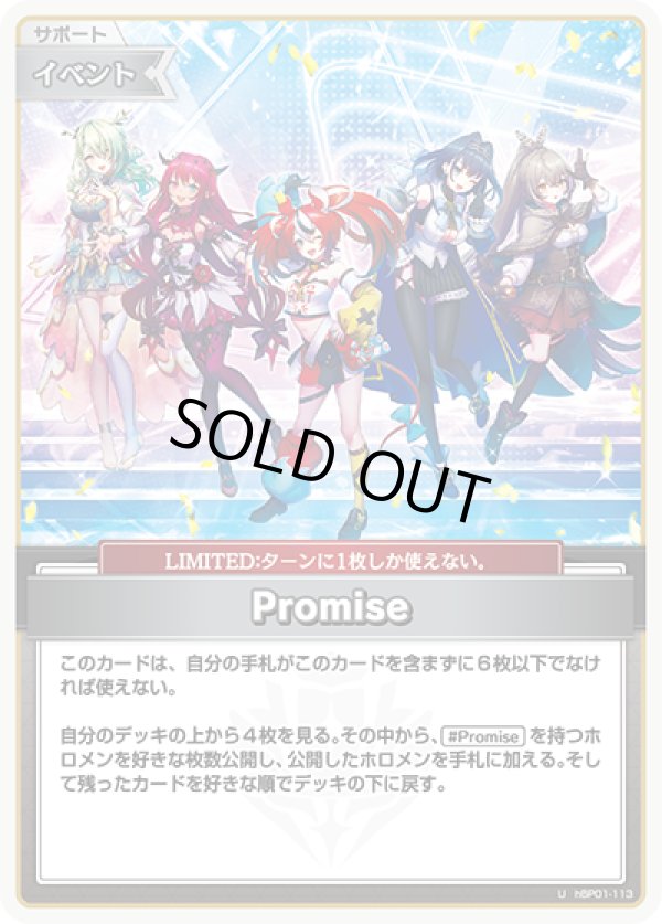 画像1: U Promise (1)