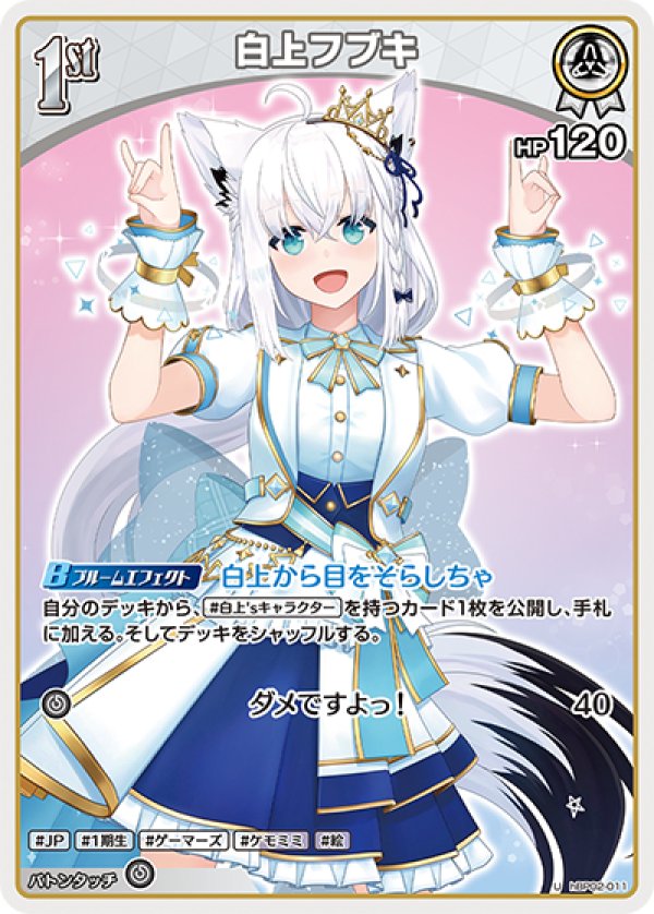 画像1: U 白上フブキ (1)