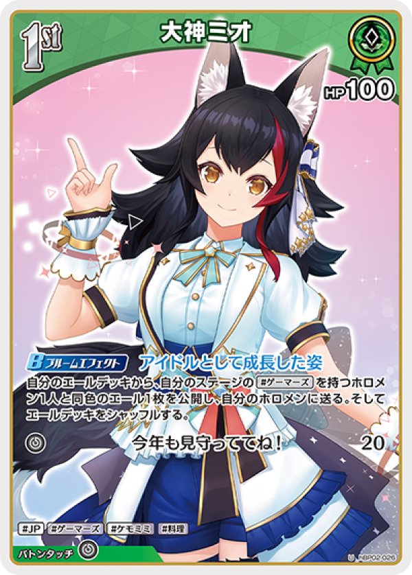 画像1: U 大神ミオ (1)