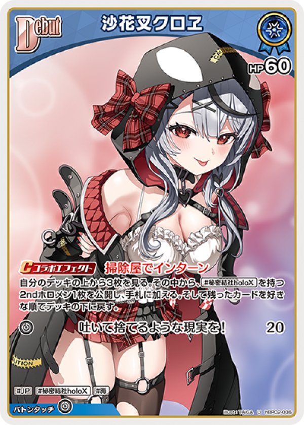 画像1: U 沙花叉クロヱ (1)