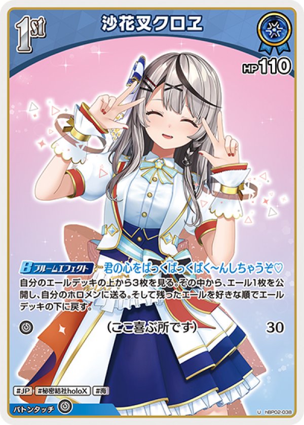 画像1: U 沙花叉クロヱ (1)