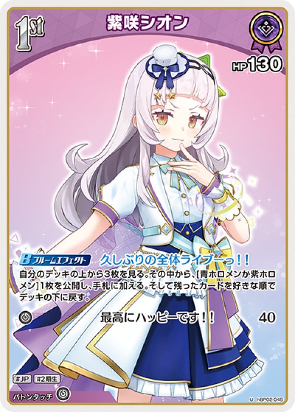 画像1: U 紫咲シオン (1)